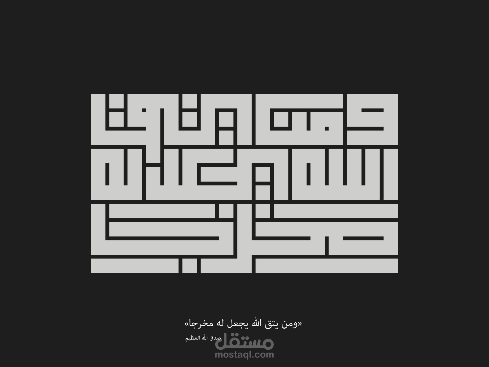 الخط الكوفي التربيعي