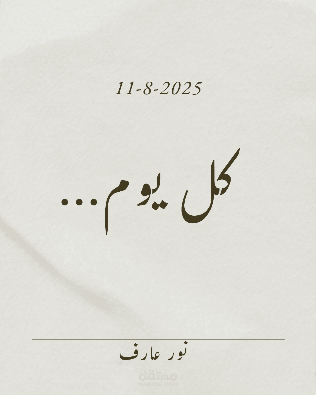 كل يوم