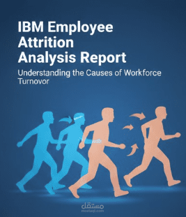 تحليل مسببات دوران العمالة (Employee Attrition) في شركة IBM