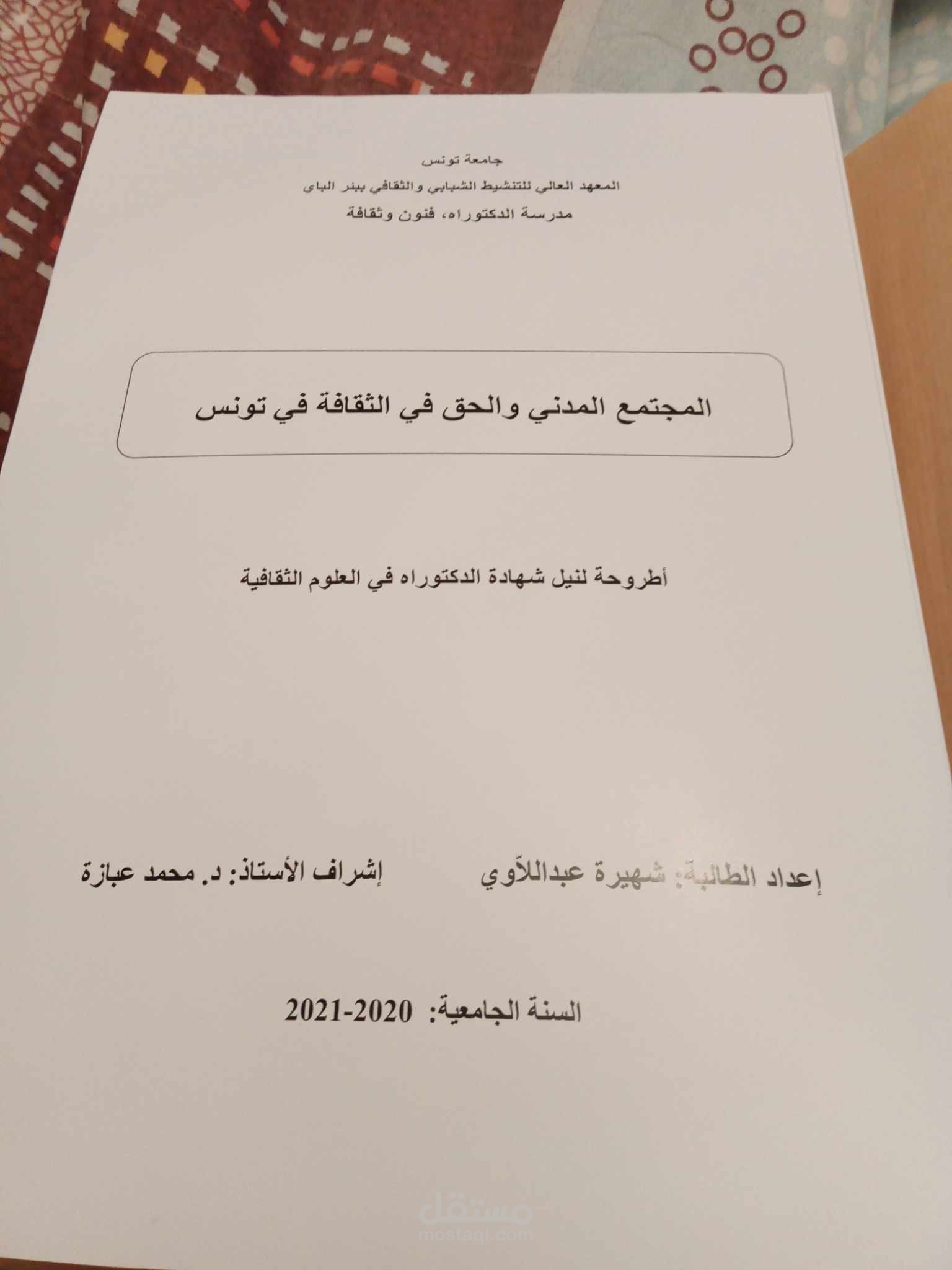 كتابة رسالة دكتوراه