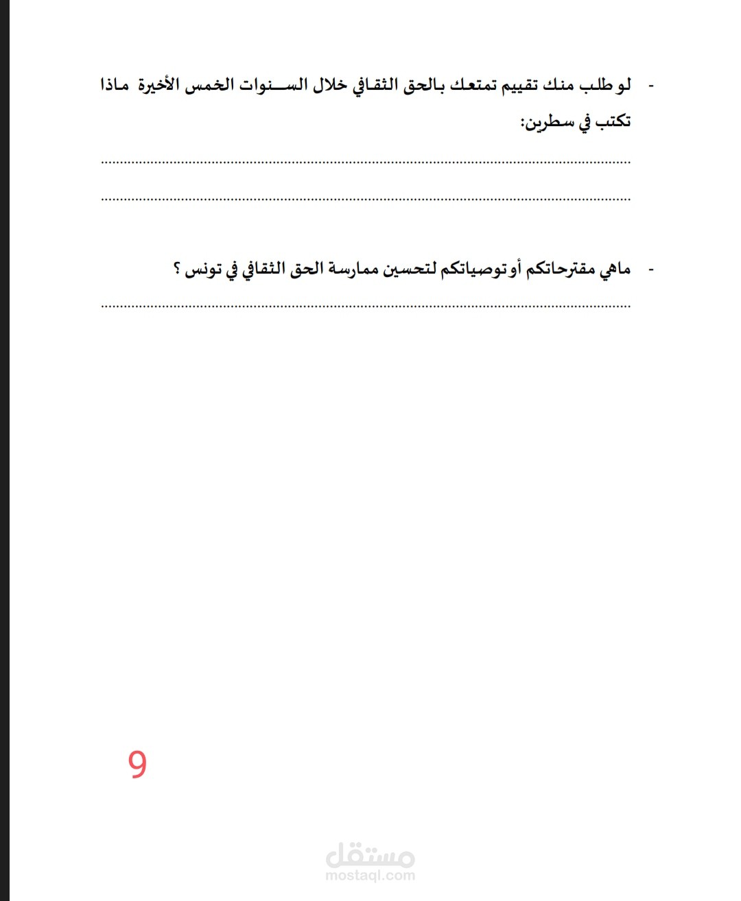 استمارة استبيان