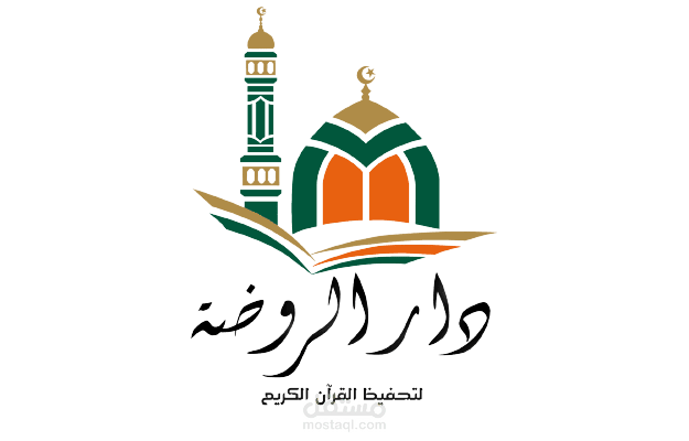تصميم لوجو لدار تحفيظ القرآن الكريم