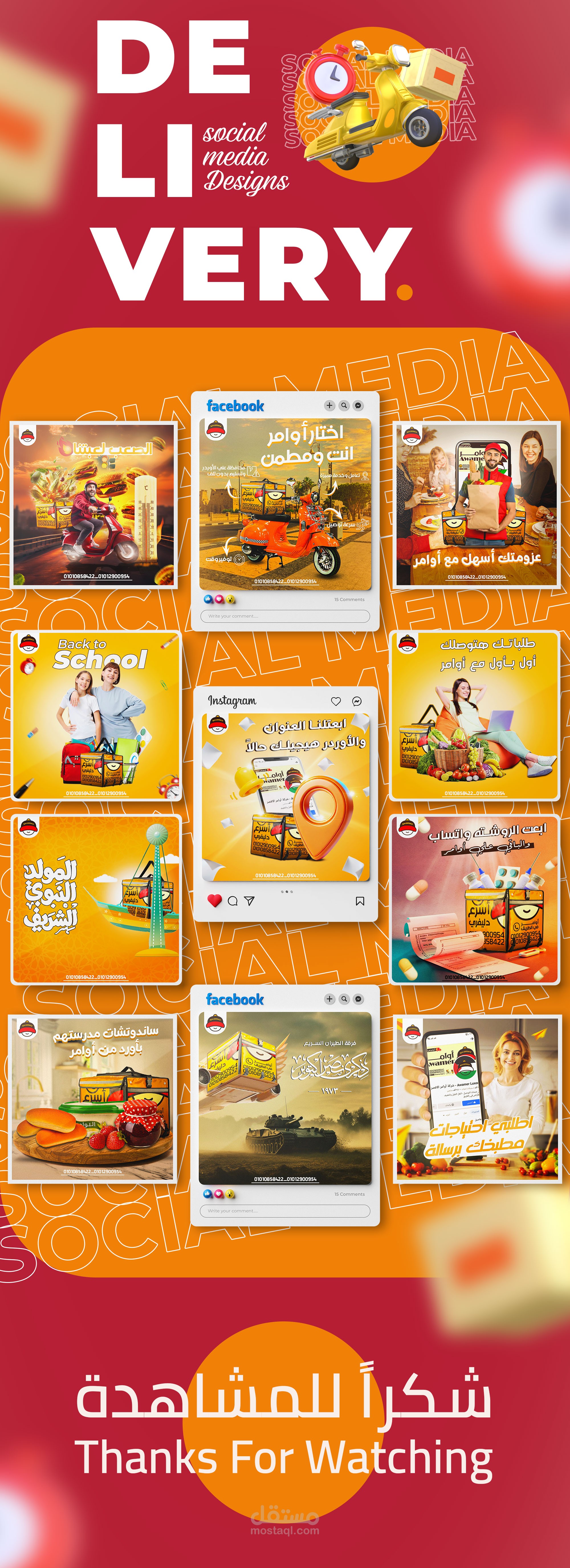 تصميمات سوشيال مديا لشركة توصيل