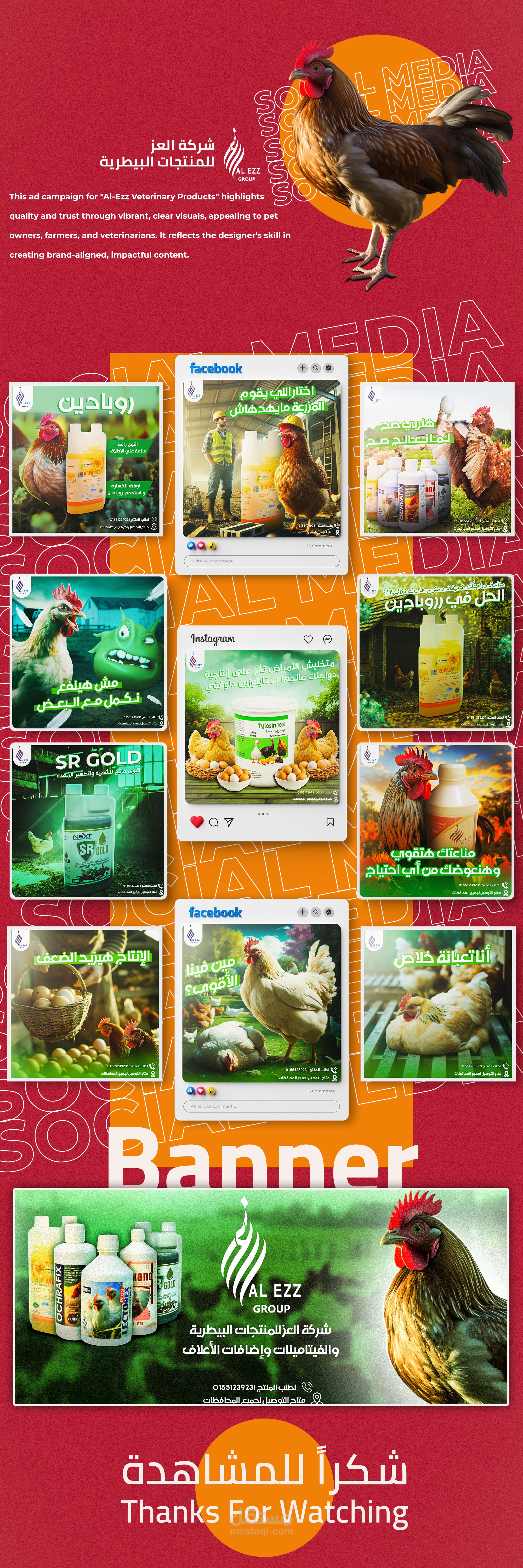 تصميمات سوشيال مديا لشركة العز للمنتجات البيطرية