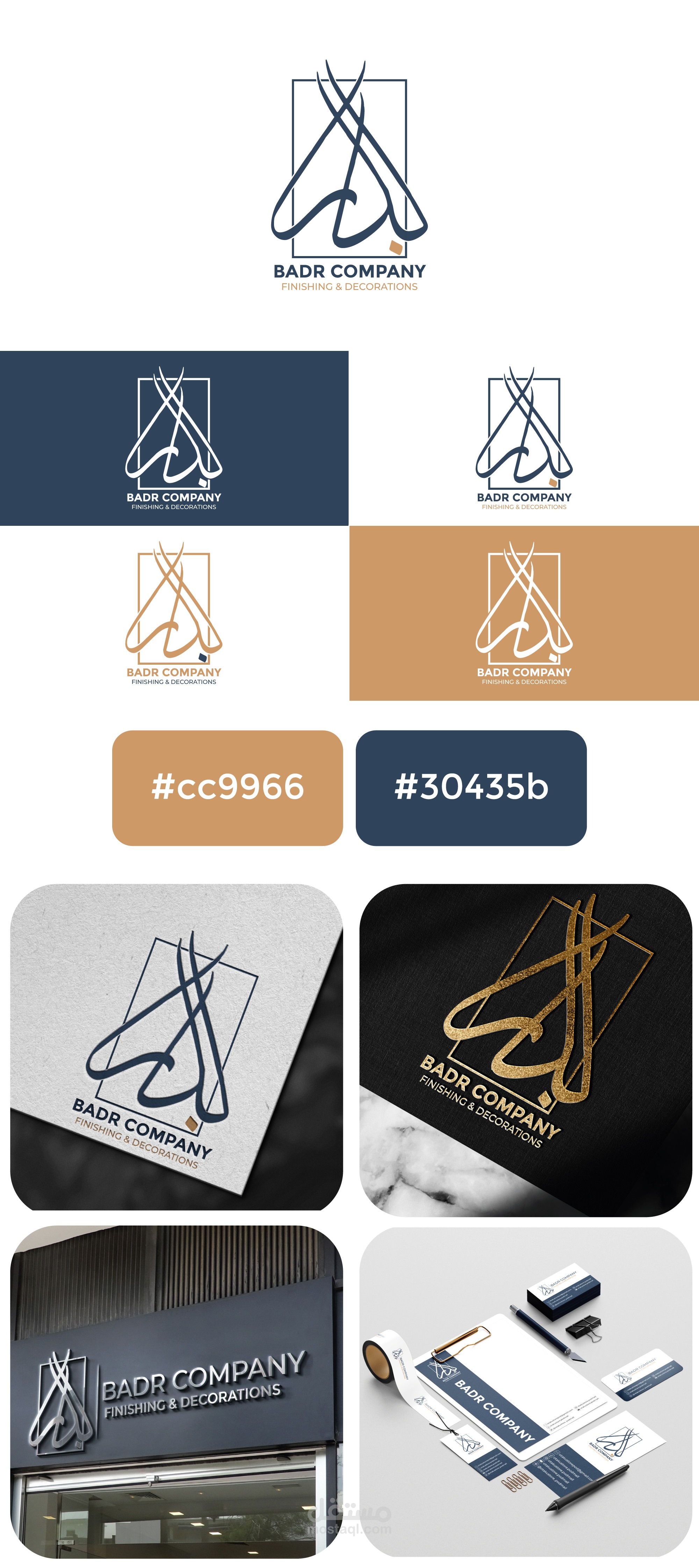 تصميم شعار شركة بدر للتشطيبات والديكور