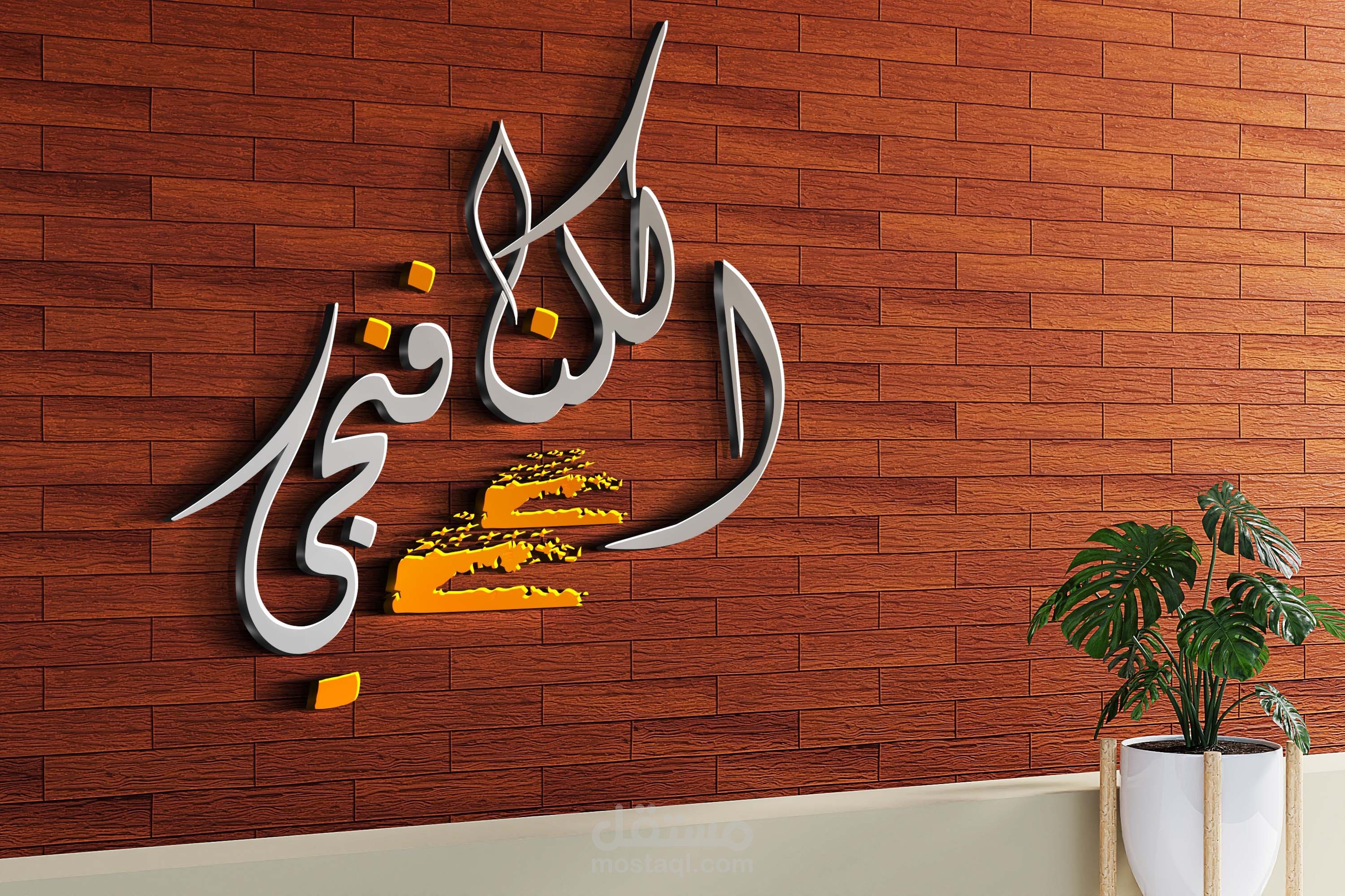 مشروع تصميم لوجو لمحل كونافه