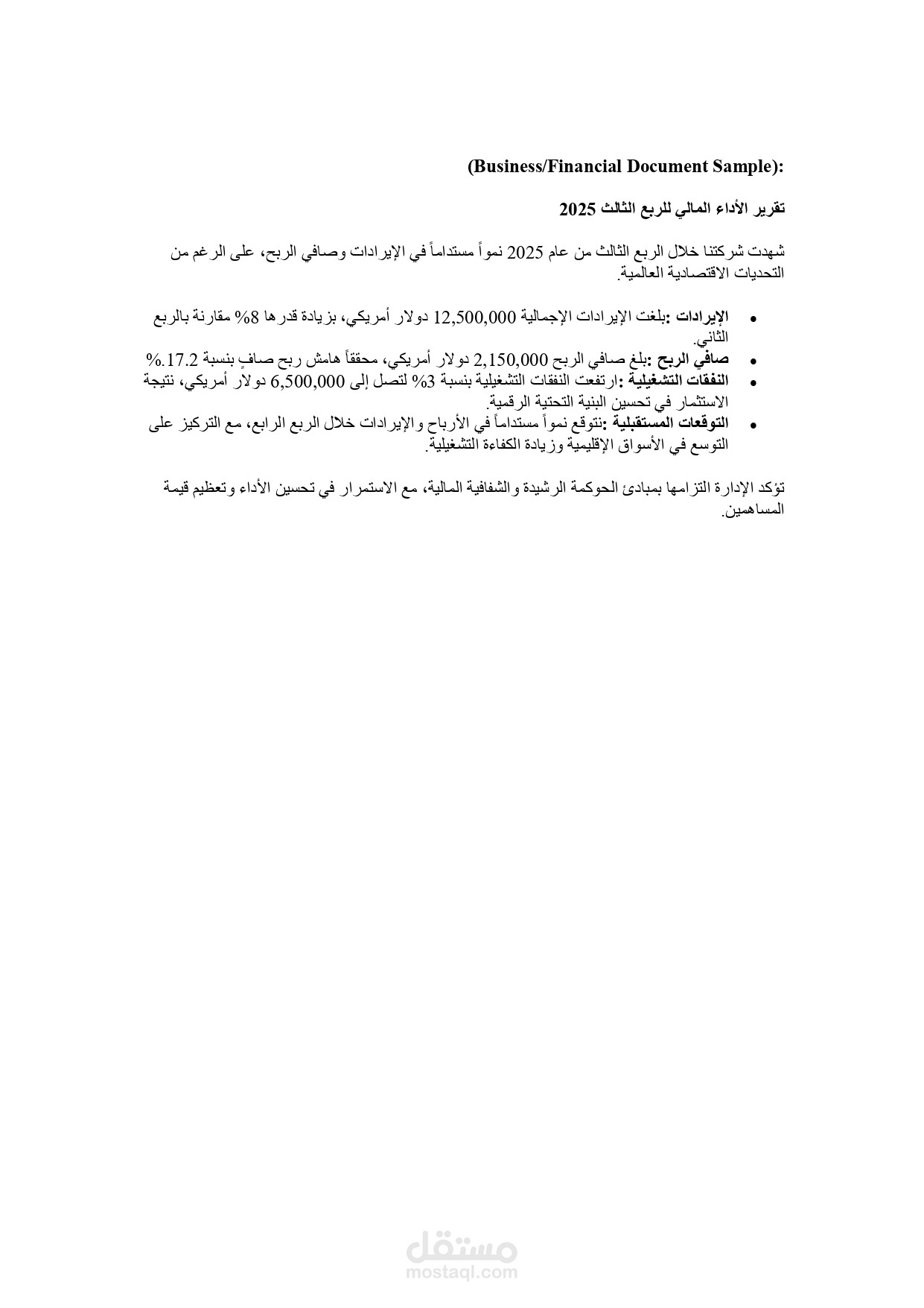 ترجمة نماذج تجارية من اللغة الإنجليزية الي اللغة العربية