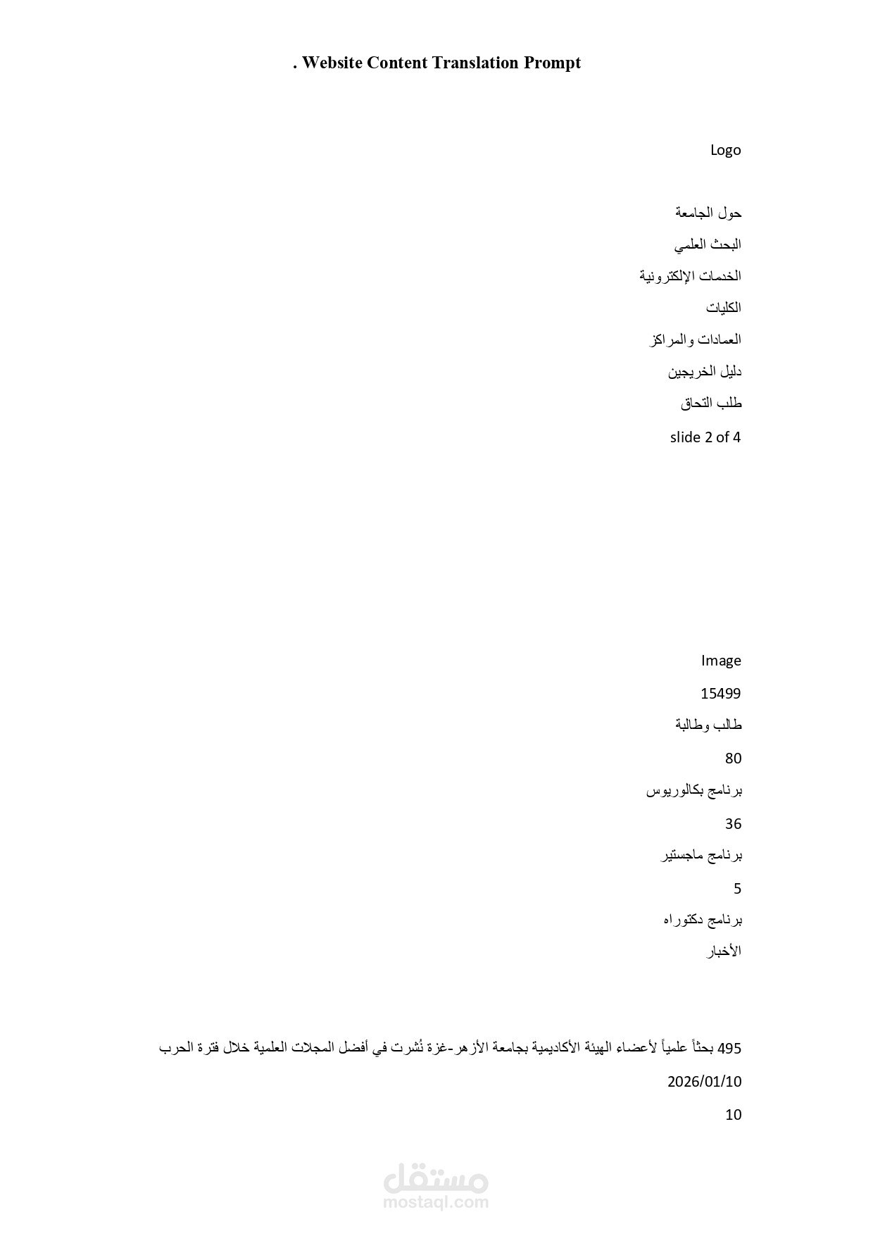 ترجمة محتوى موقع إلكتروني (Website Content Translation) من اللغة الإنجليزية إلى اللغة العربية، مع الحفاظ على الهوية التسويقية وأسلوب العلامة التجارية.