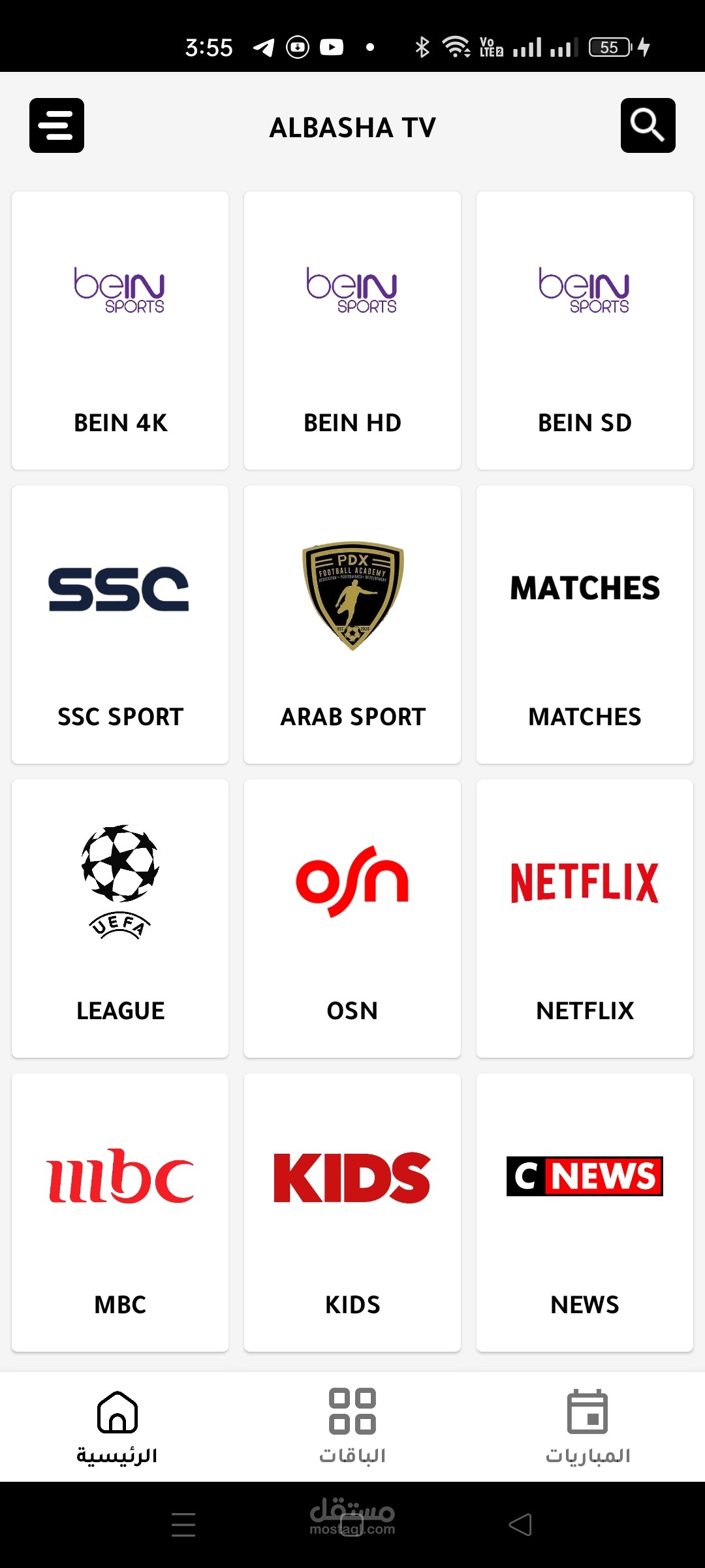 أنشاء تطبيق بث مباشر ومباريات