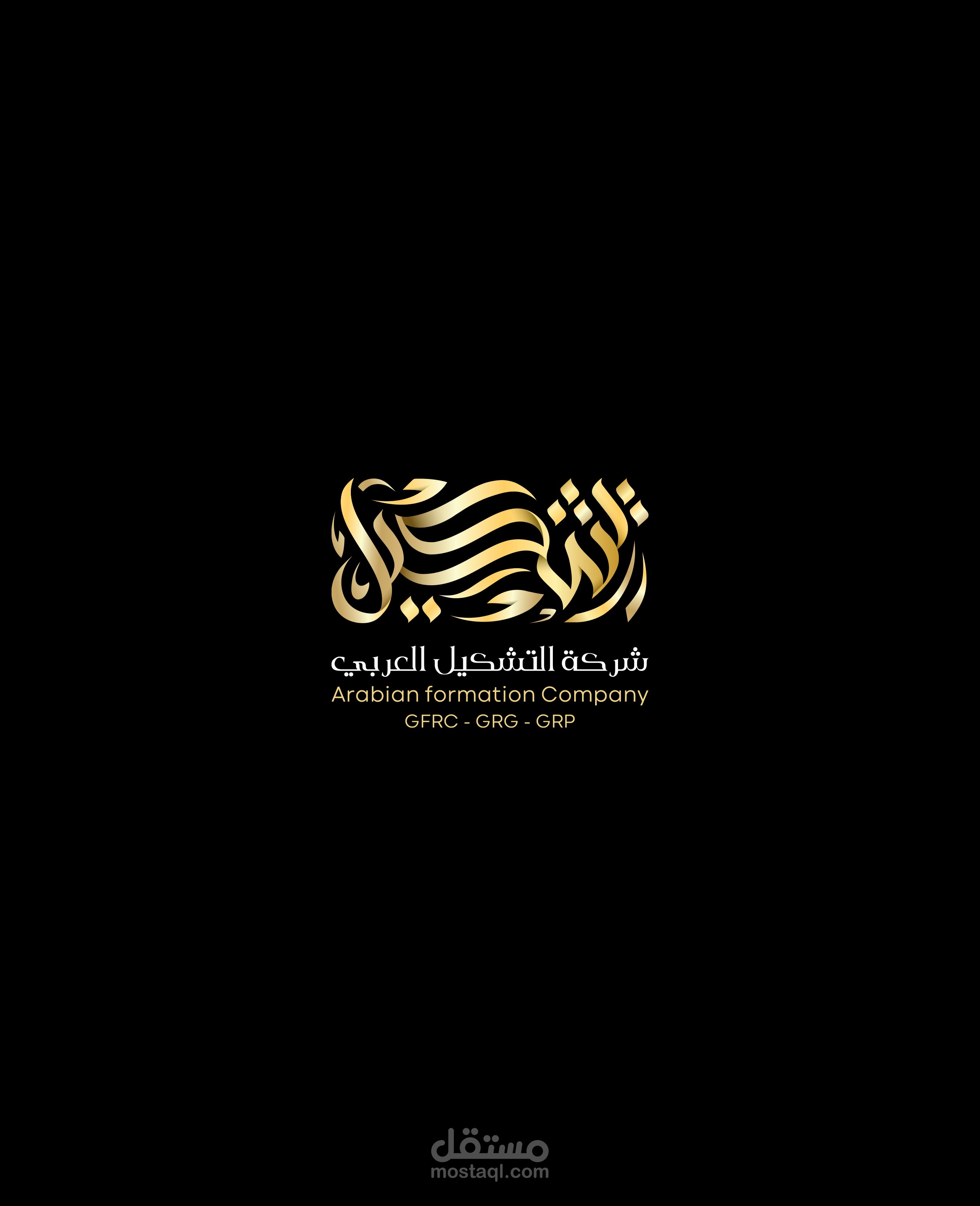 شركة التشكيل العربي