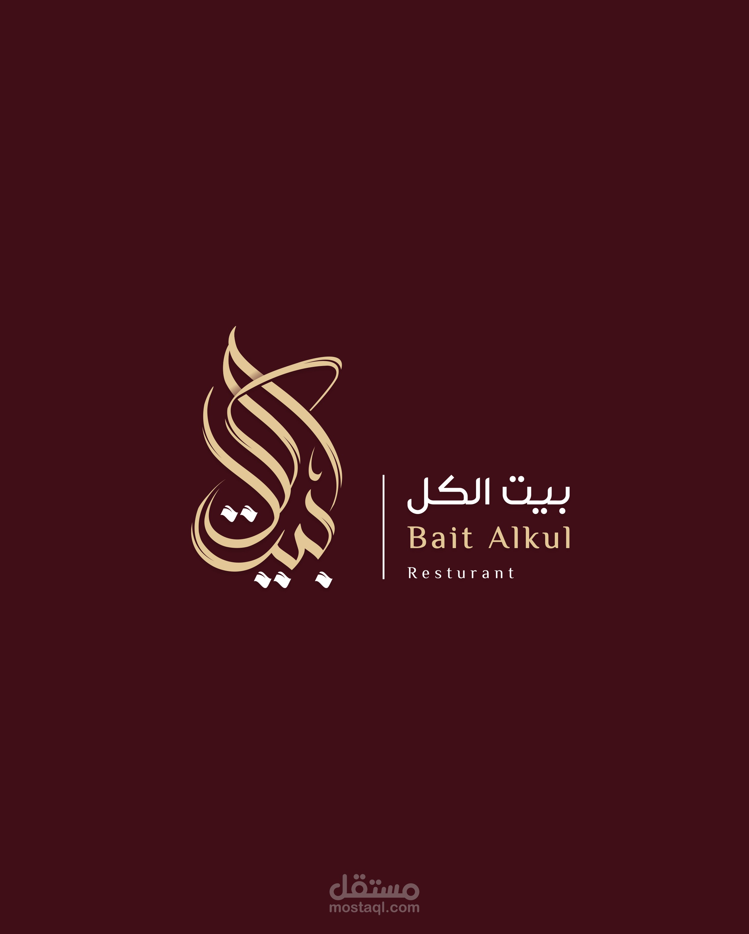 شعار تايبوجرافي لمطاعم بيت الكل