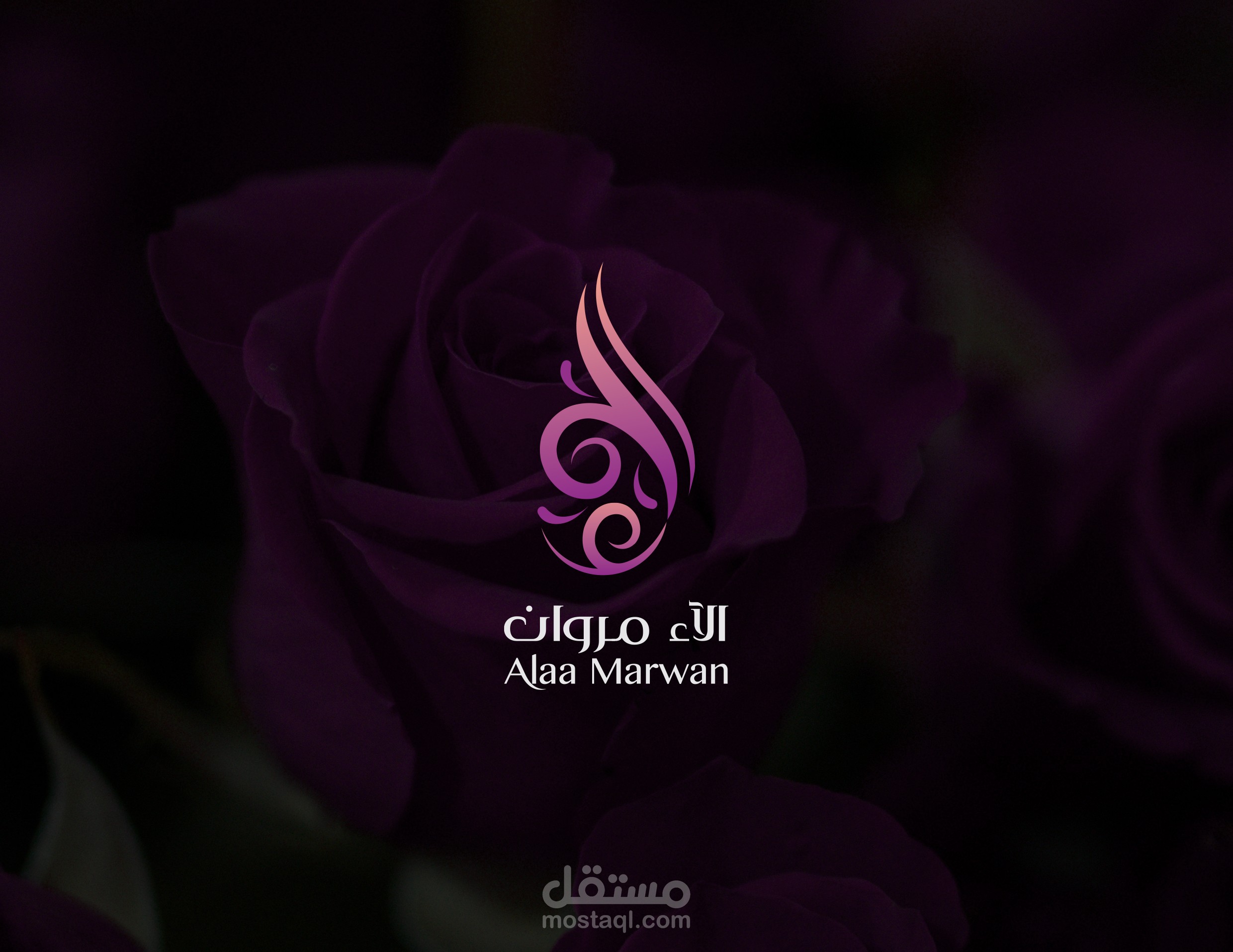 شعار شخصي لـ الآء مروان