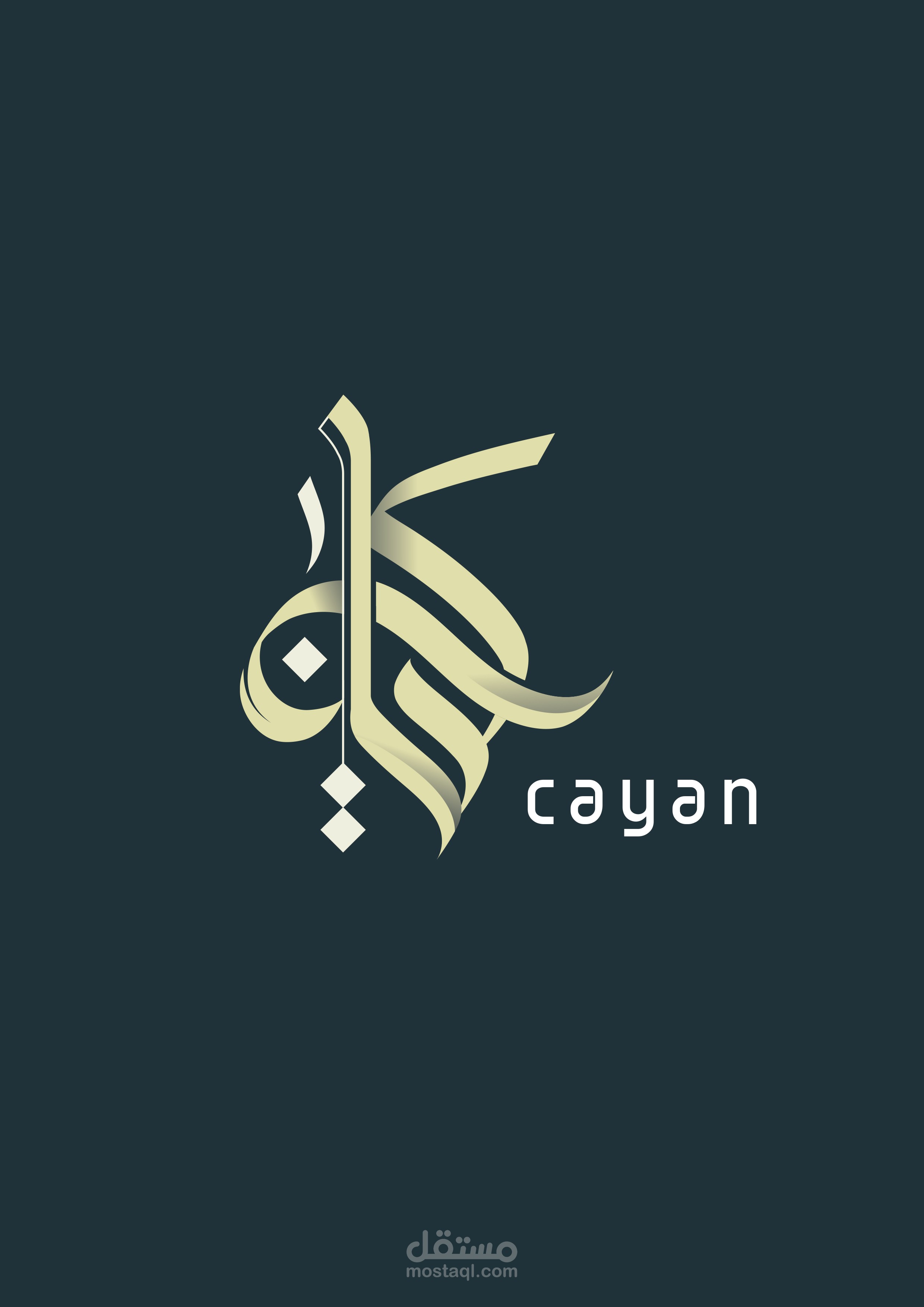 كيان cayan