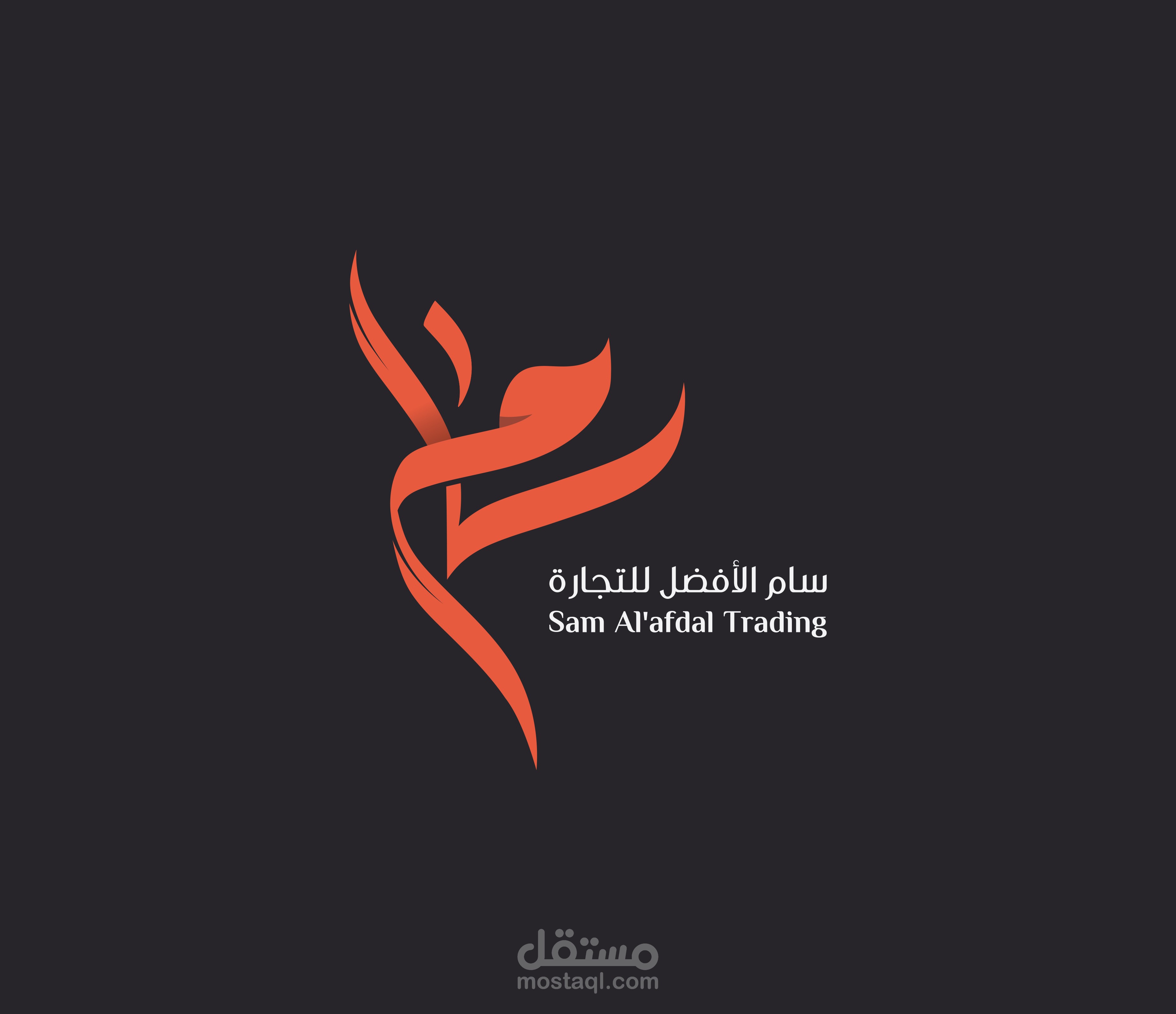 سام الأفضل للتجارة