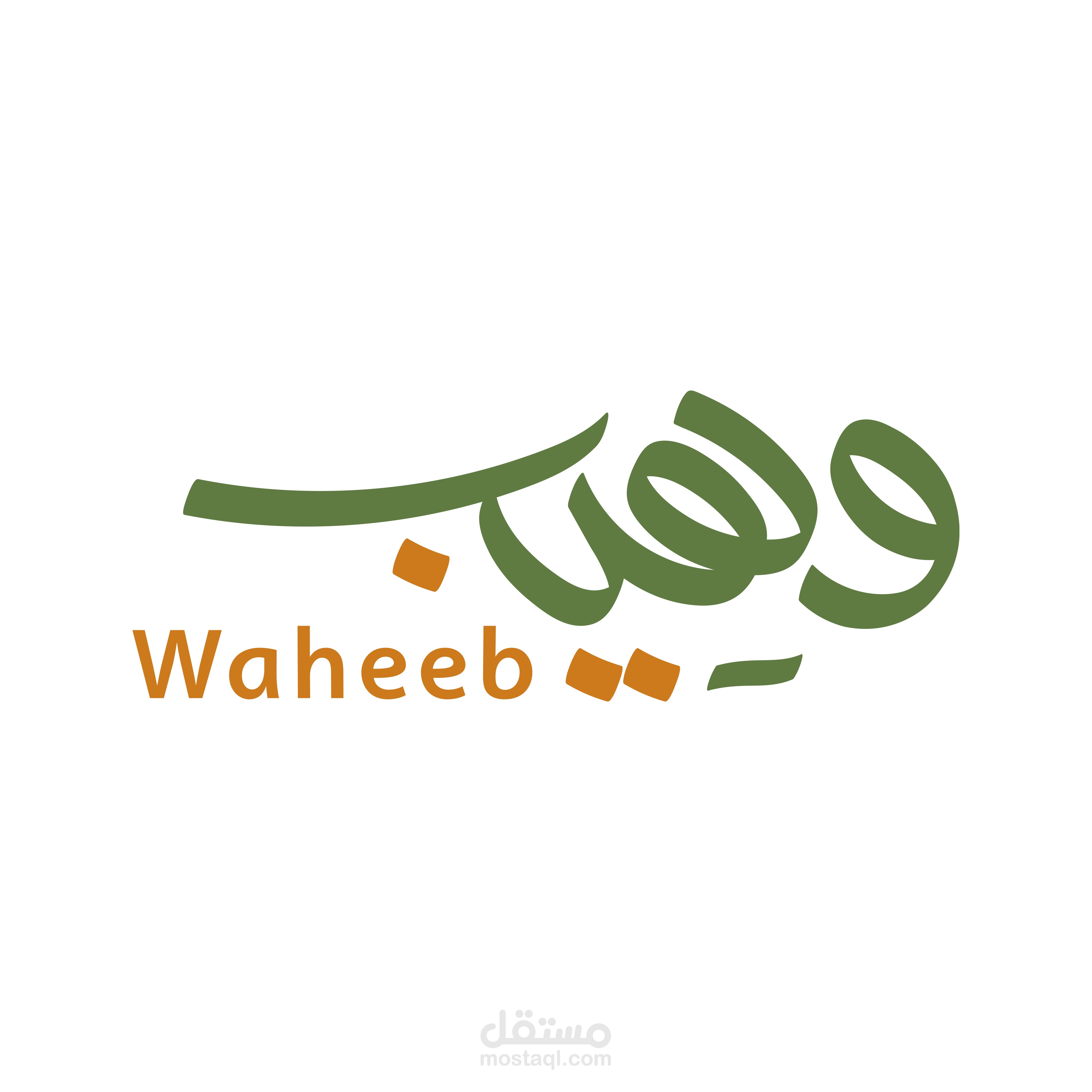 وهيب - Waheeb Restaurant
