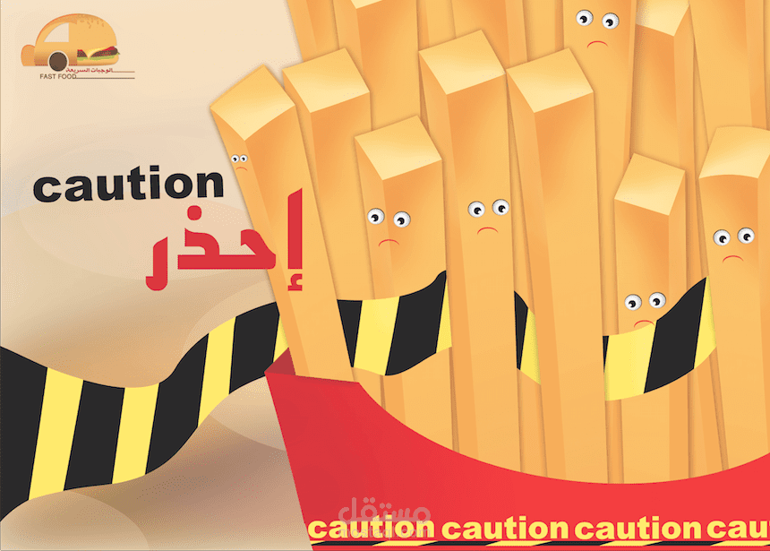 بوستر عن الوجبات السريعة