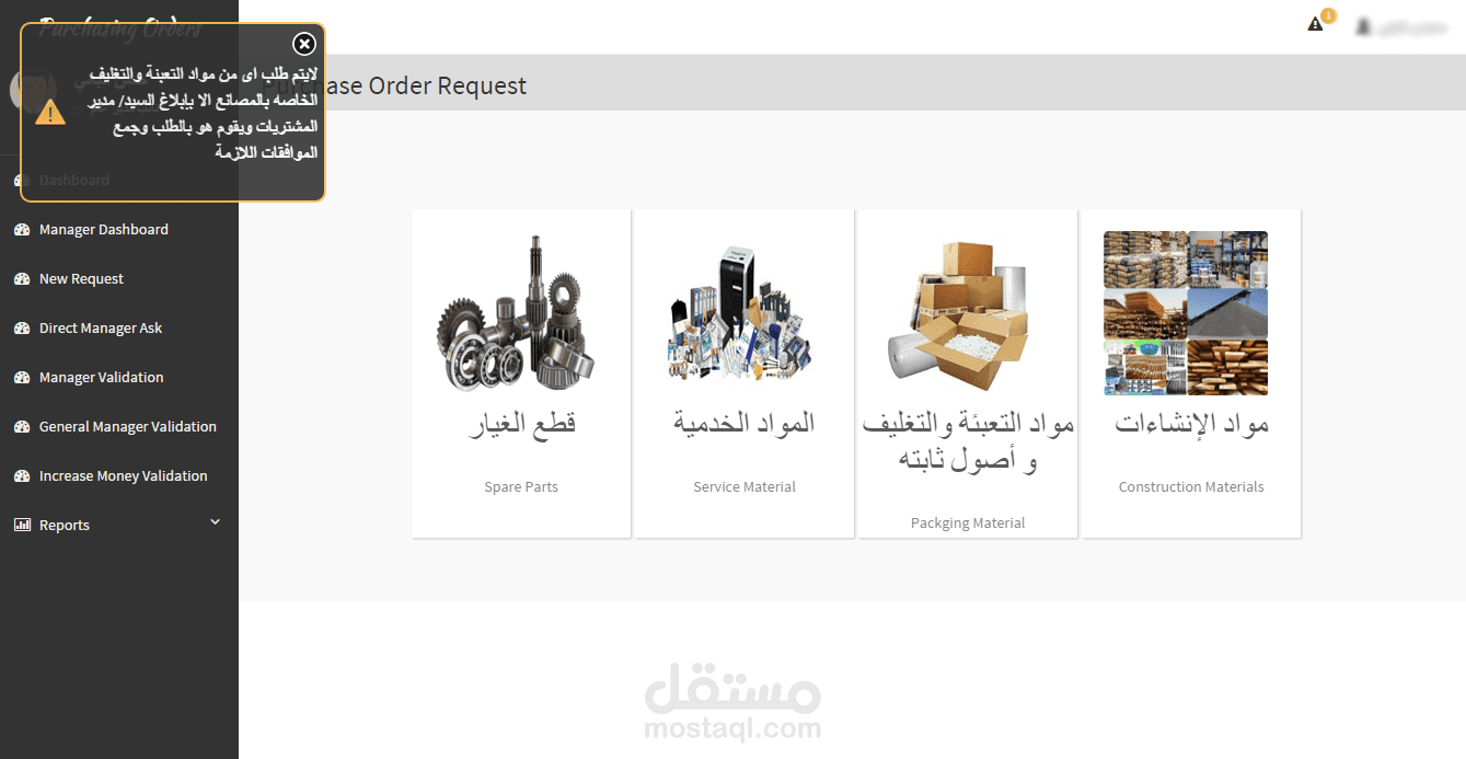 Purchase Orders System
