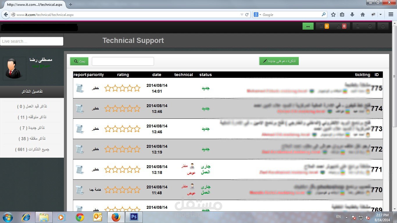 Technical Support System