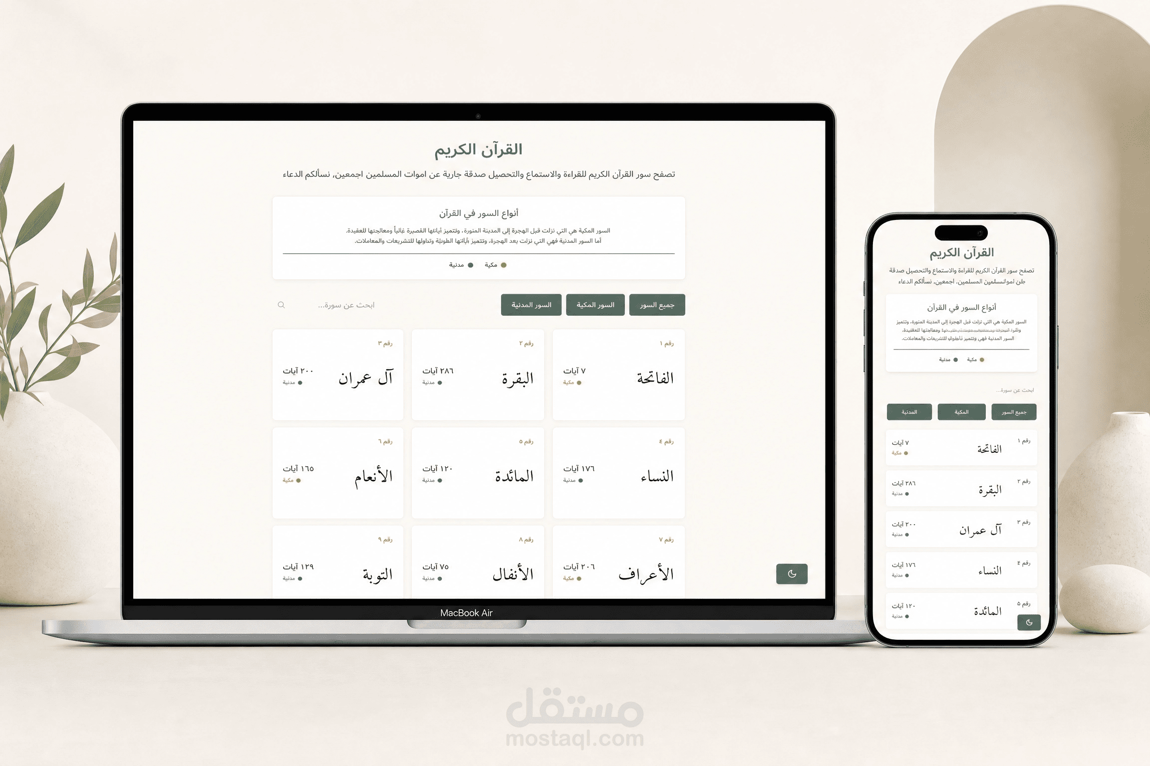 منصة "القرآن الكريم" - تجربة رقمية متكاملة للقراءة والاستماع (UI/UX & Web Development)