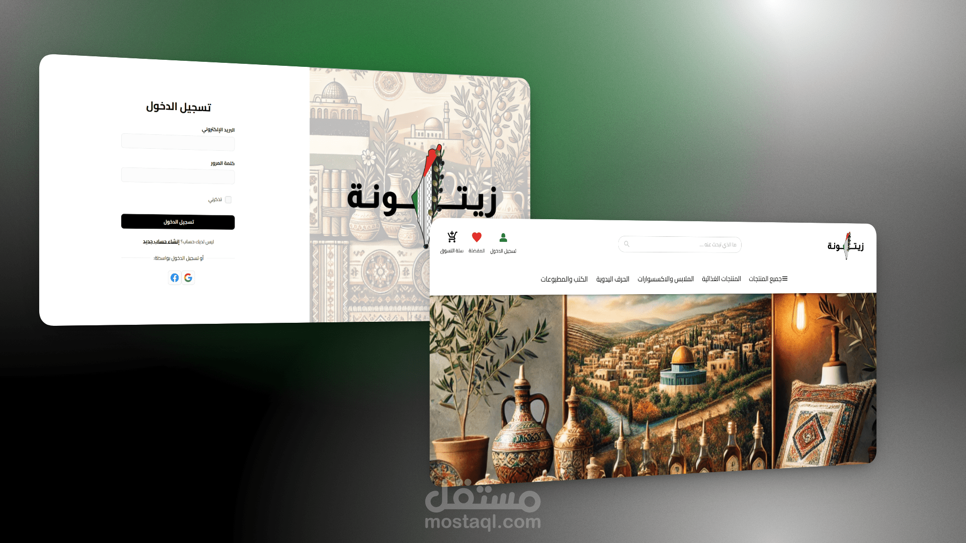 متجر زيتونة
