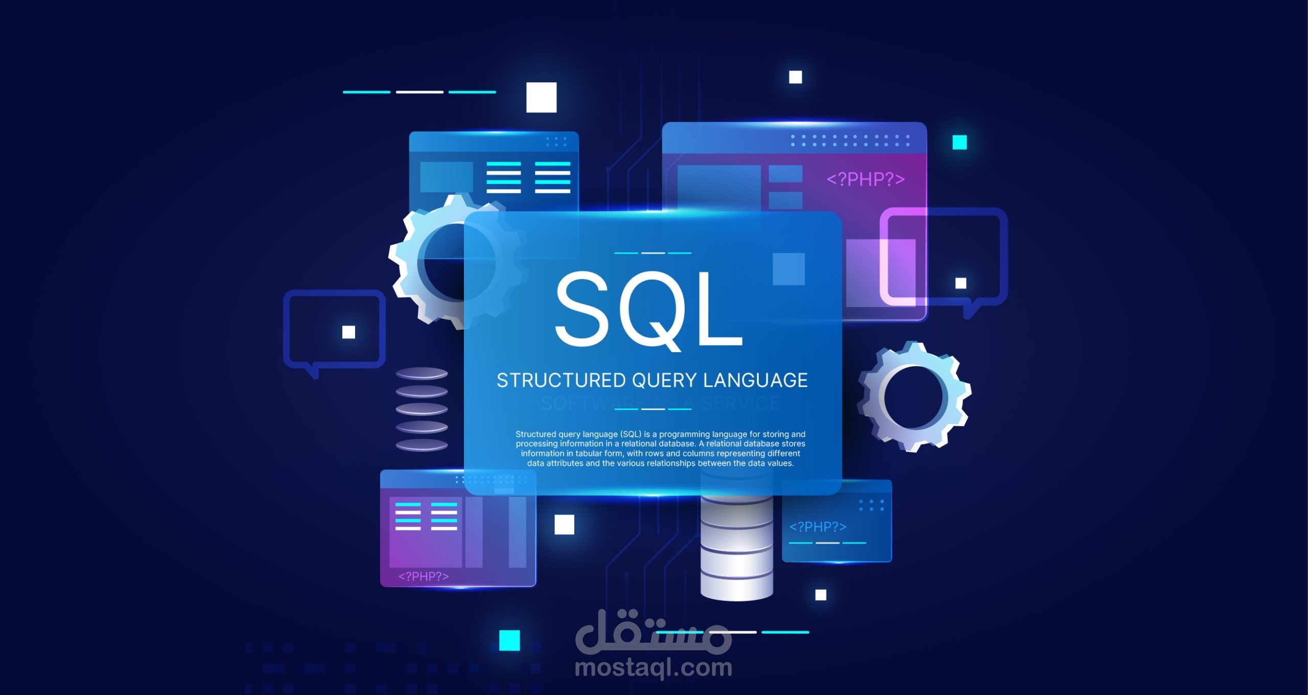 تصميم وبناء قاعدة بيانات احترافية بأستخدام SQL