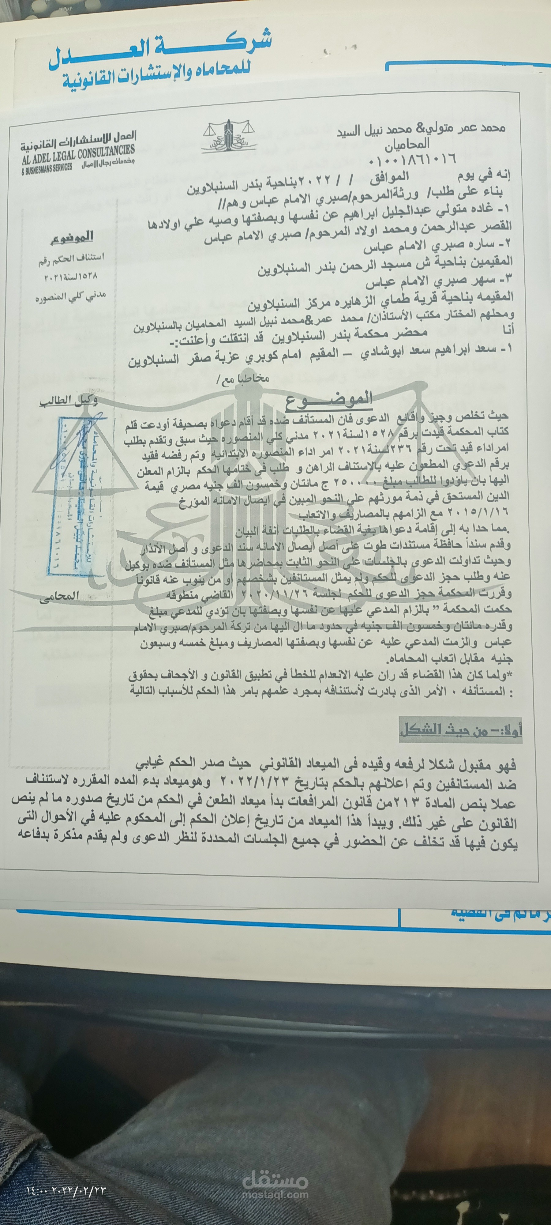 مذكره قانونيه