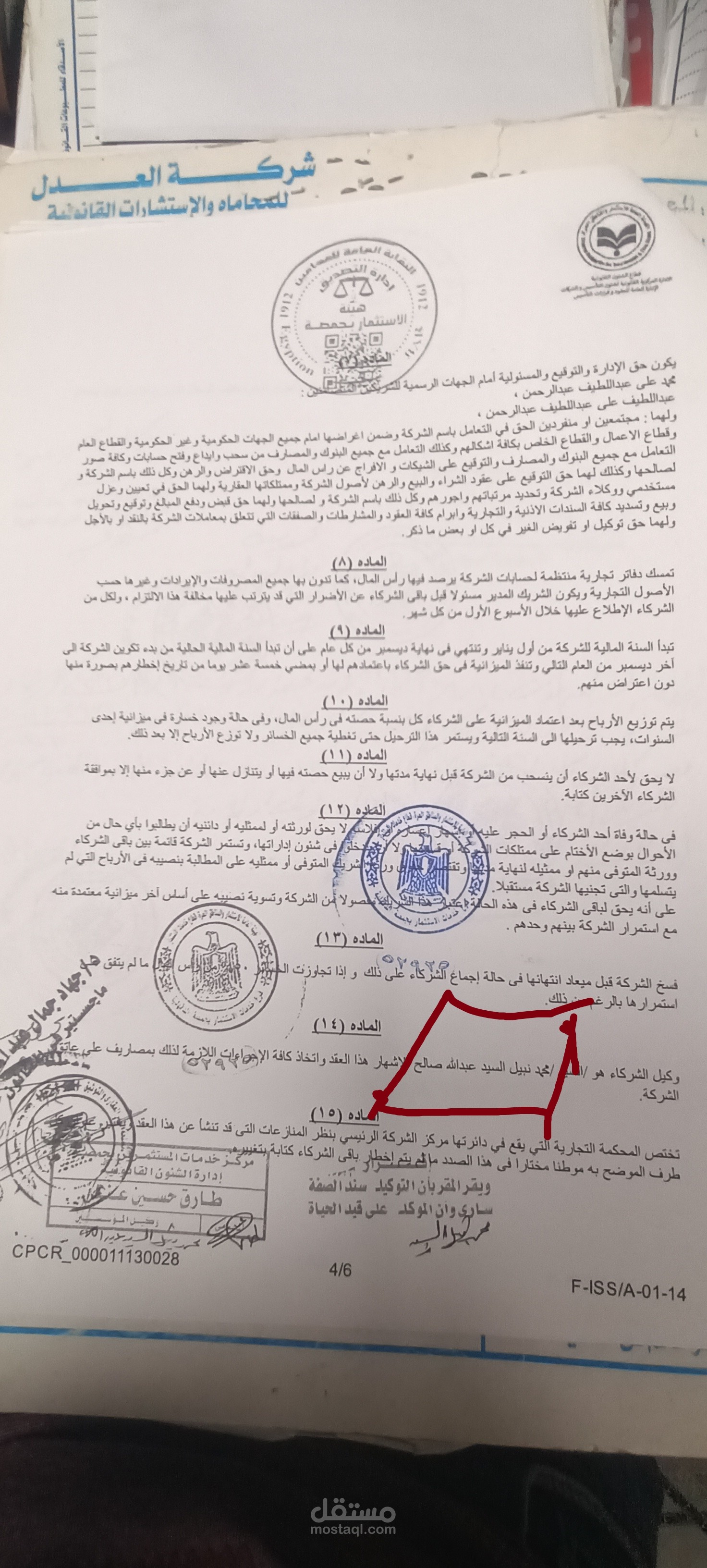 مؤسس والمستشار القانوني لشركة