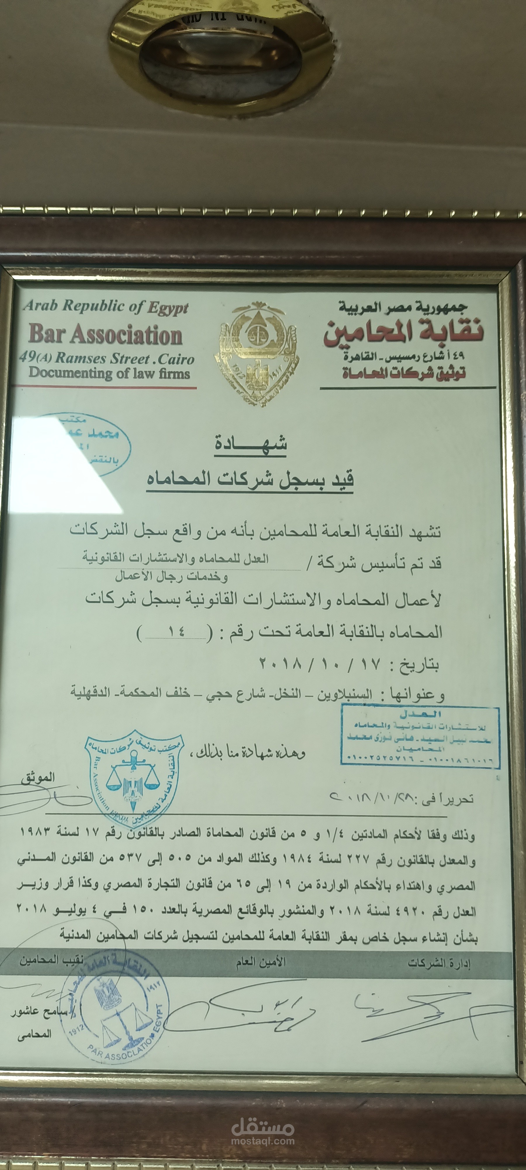 مؤسس والمستشار القانوني لشركة