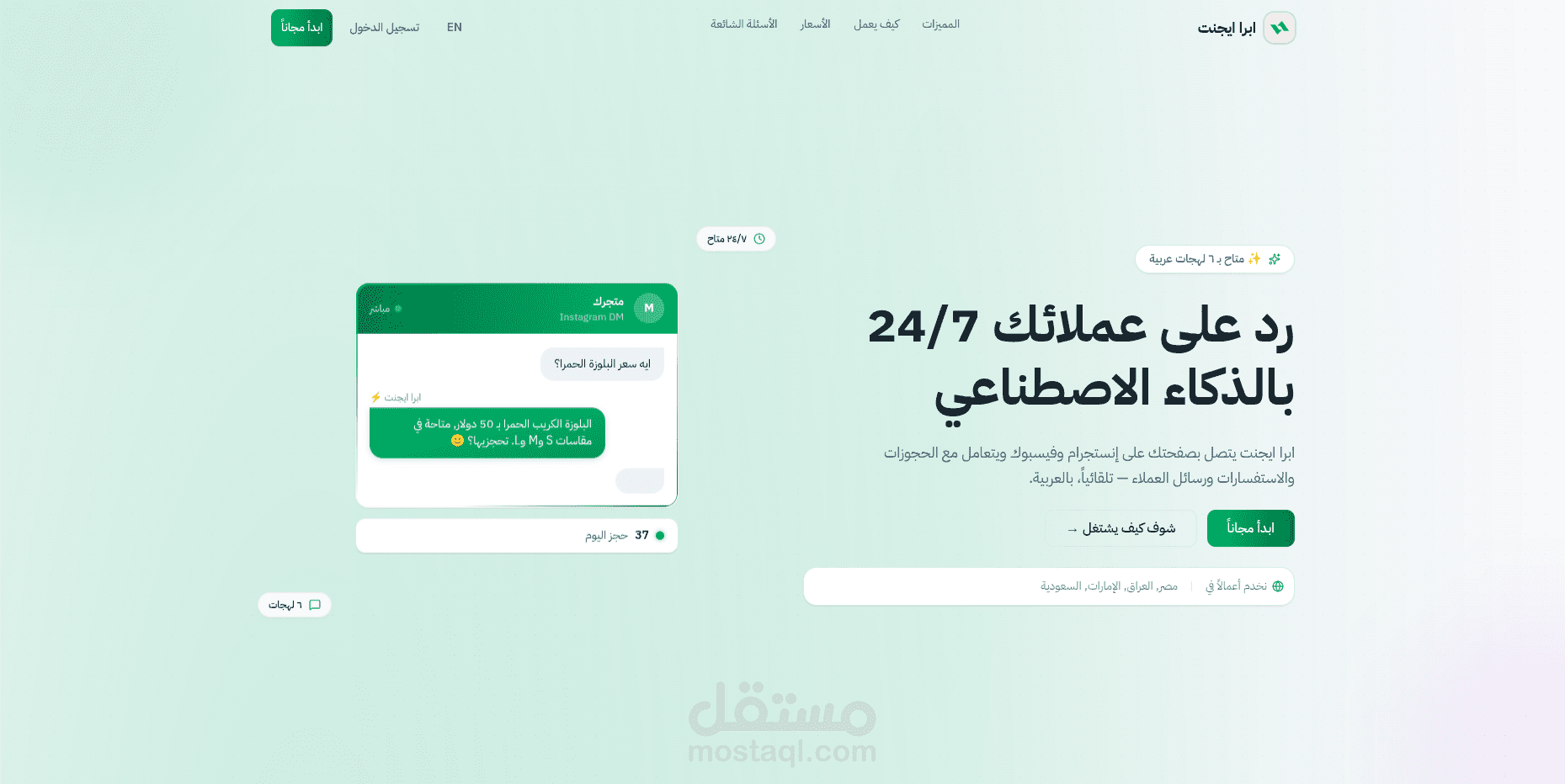 تطوير منصة IbraAgent — SaaS لخدمة العملاء بالذكاء الاصطناعي
