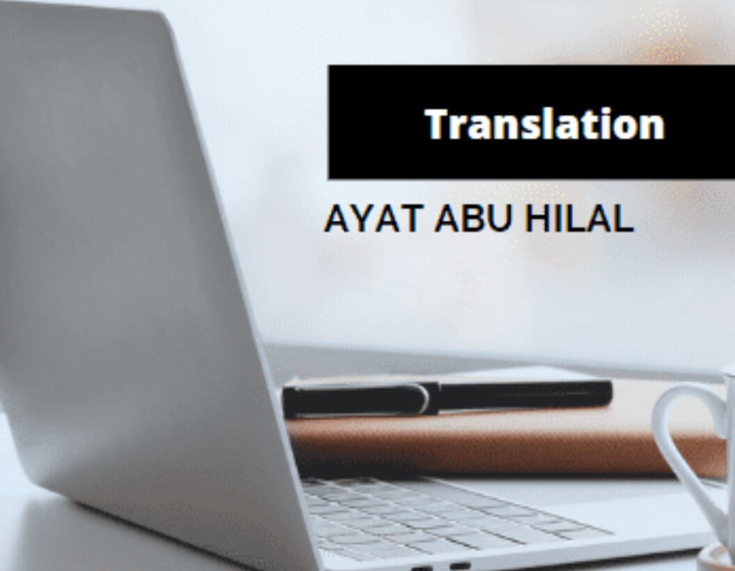 ترجمة بحث