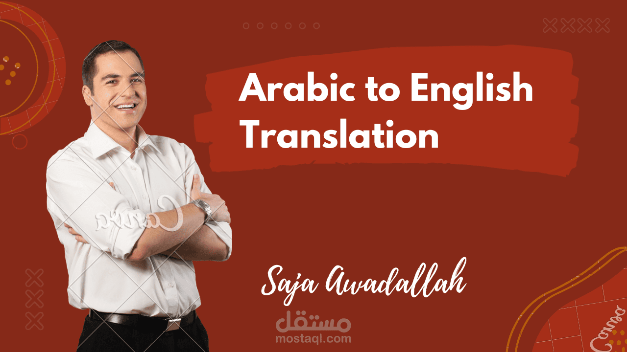 ترجمة احترافية لعشر صفحات من كتاب