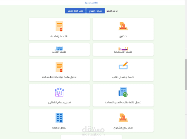 تطبيق شكاوي
