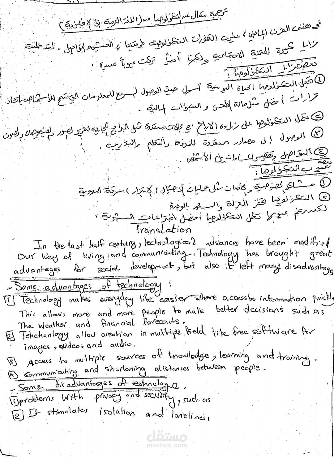ترجمة نص من اللغة الإنجليزية إلى اللغة العربية.