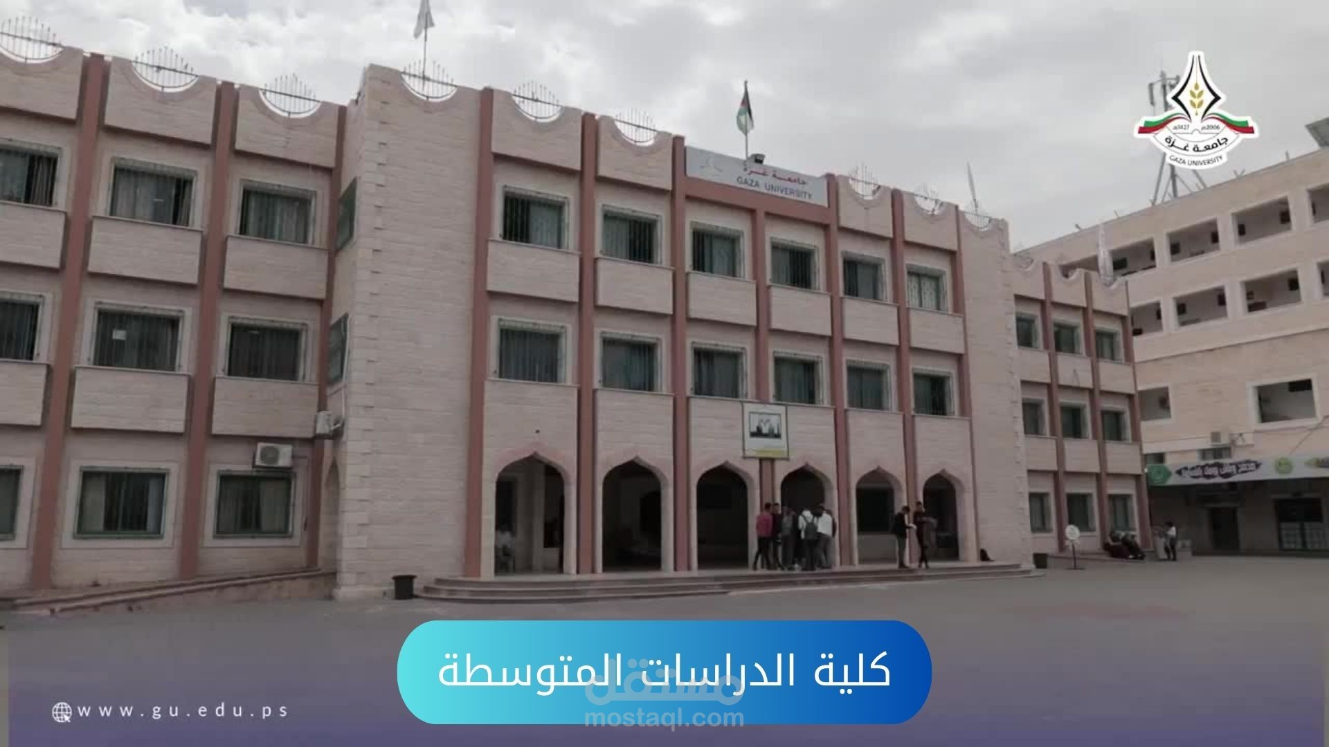 برومو كلية الدراسات المتوسطة_جامعة غزة