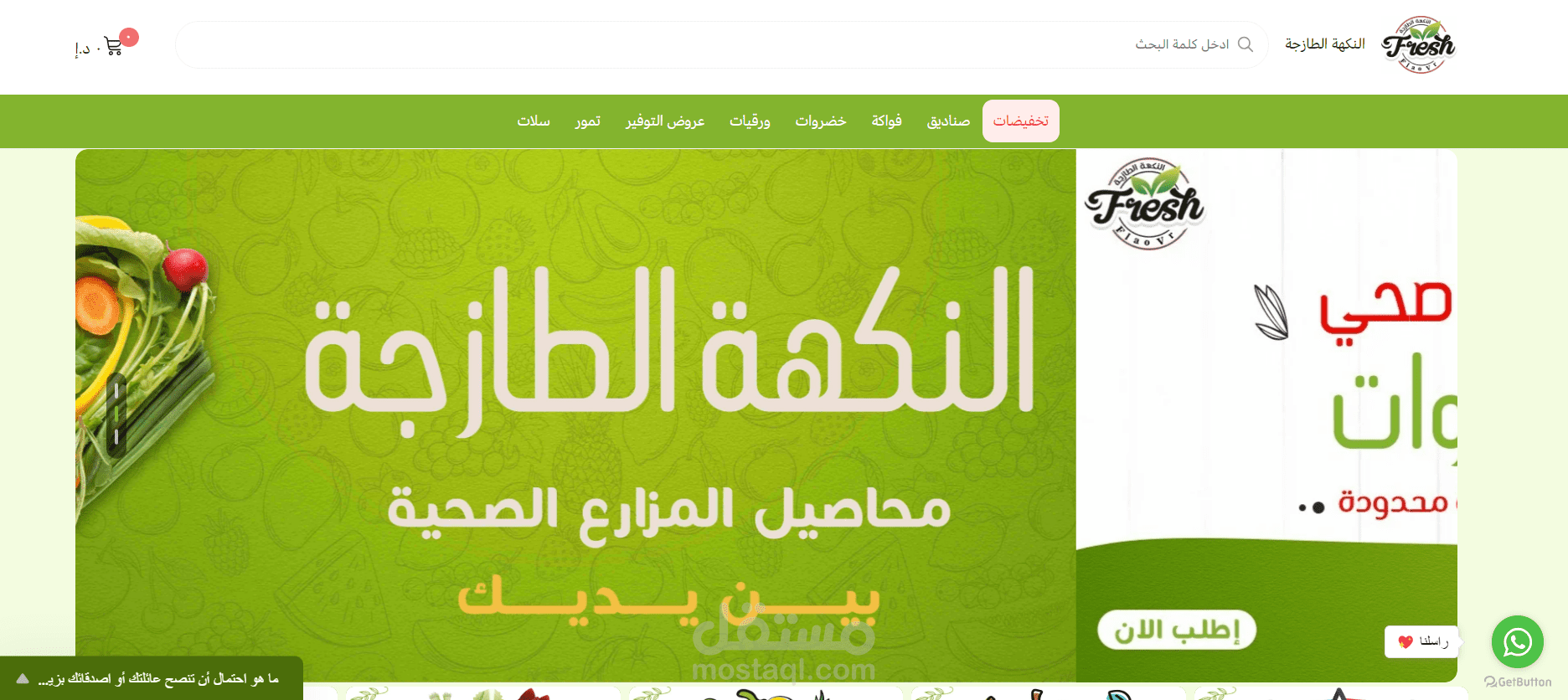 متجر خضار و فواكه