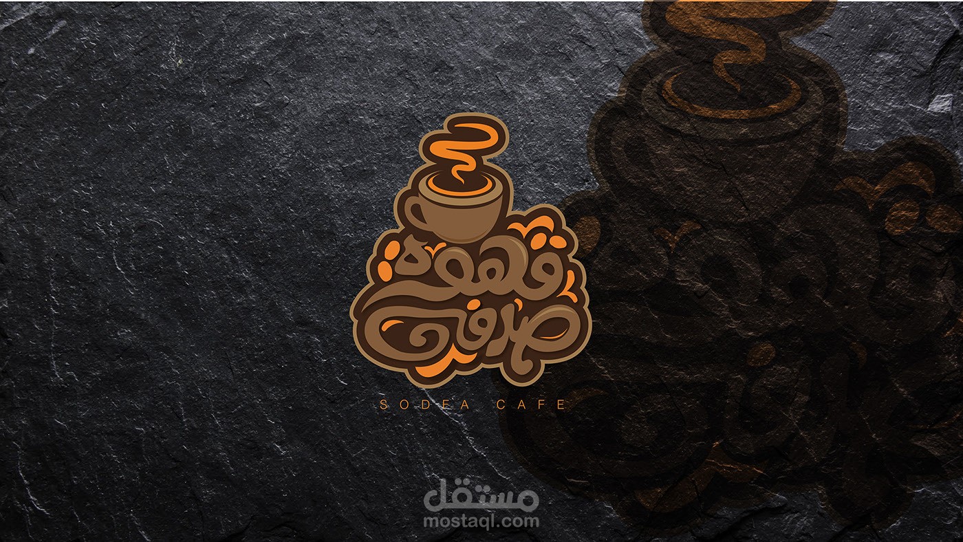 شعار صدفة كافيه