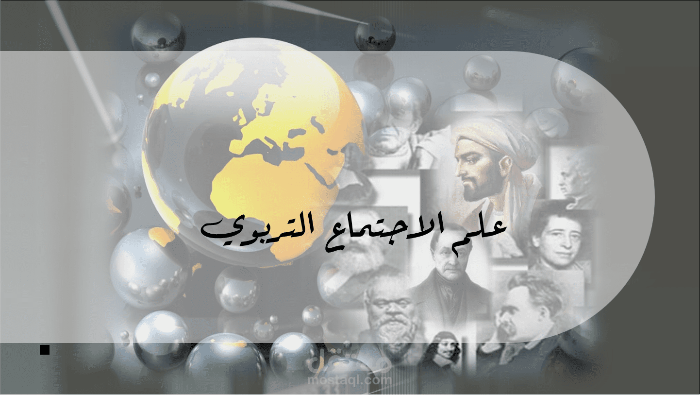 بور بوينت (برزنتيشن ) في علم الاجتماع