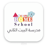 مدرسة البيت الثاني الوطنية