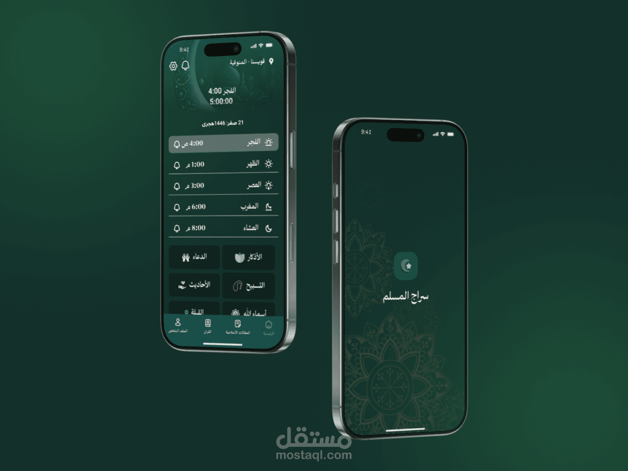 تطبيق سراج المسلم
