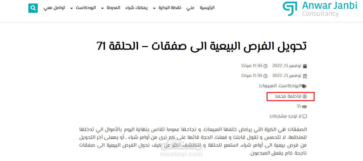 مقال في التسويق و المبيعات عن تحويل الفرص البيعية الى صفقات