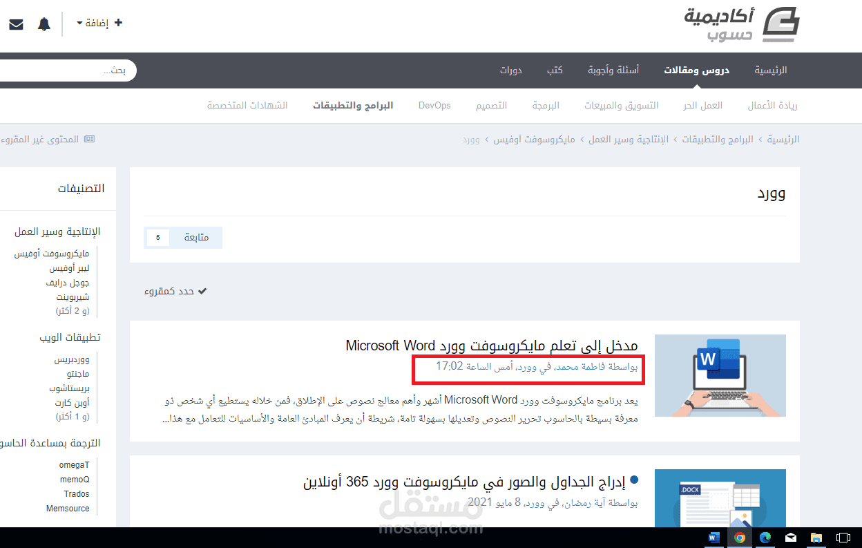 مقال على أكاديمية حسوب بعنوان مدخل إلى تعلم مايكروسوفت وورد Microsoft Word