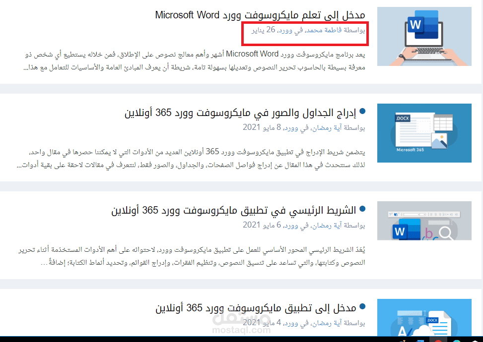 مقال على حسوب بعنوان: مدخل إلى تعلم مايكروسوفت وورد Microsoft Word