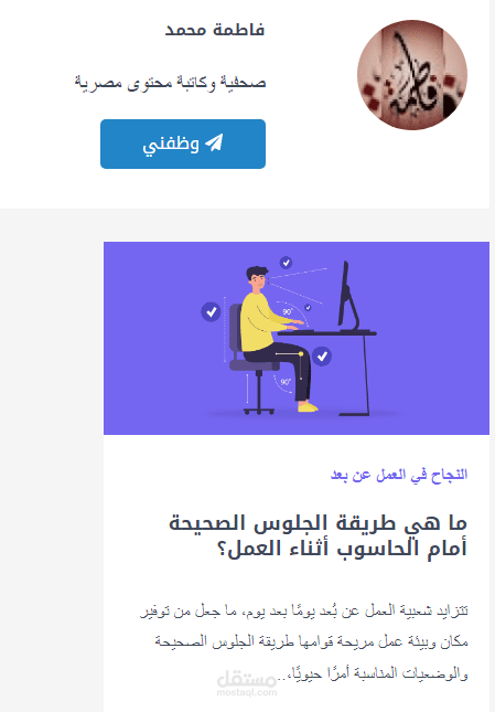 مقال على مدونة بعيد التابعة لأكاديمية حسوب بعنوان: ما هي طريقة الجلوس الصحيحة أمام الحاسوب أثناء العمل؟