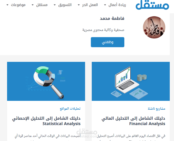 مقالات على مدونة موقع مستقل