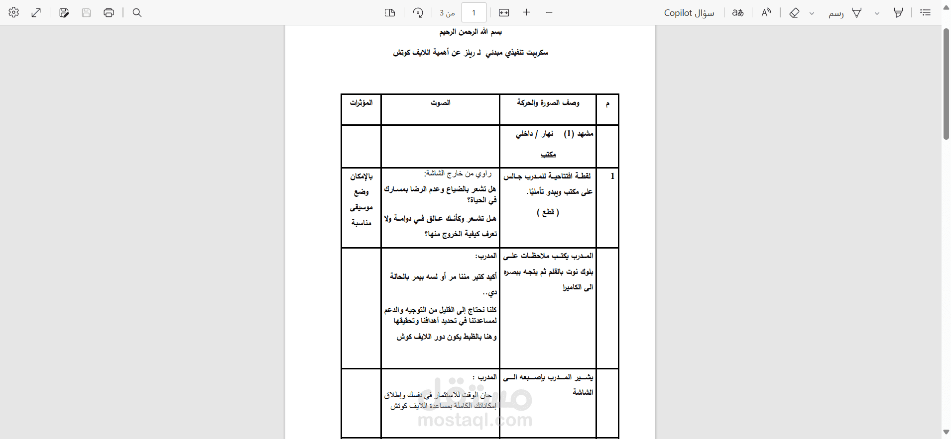 سكريبت ريلز قصير عن أهمية اللايف كوتش