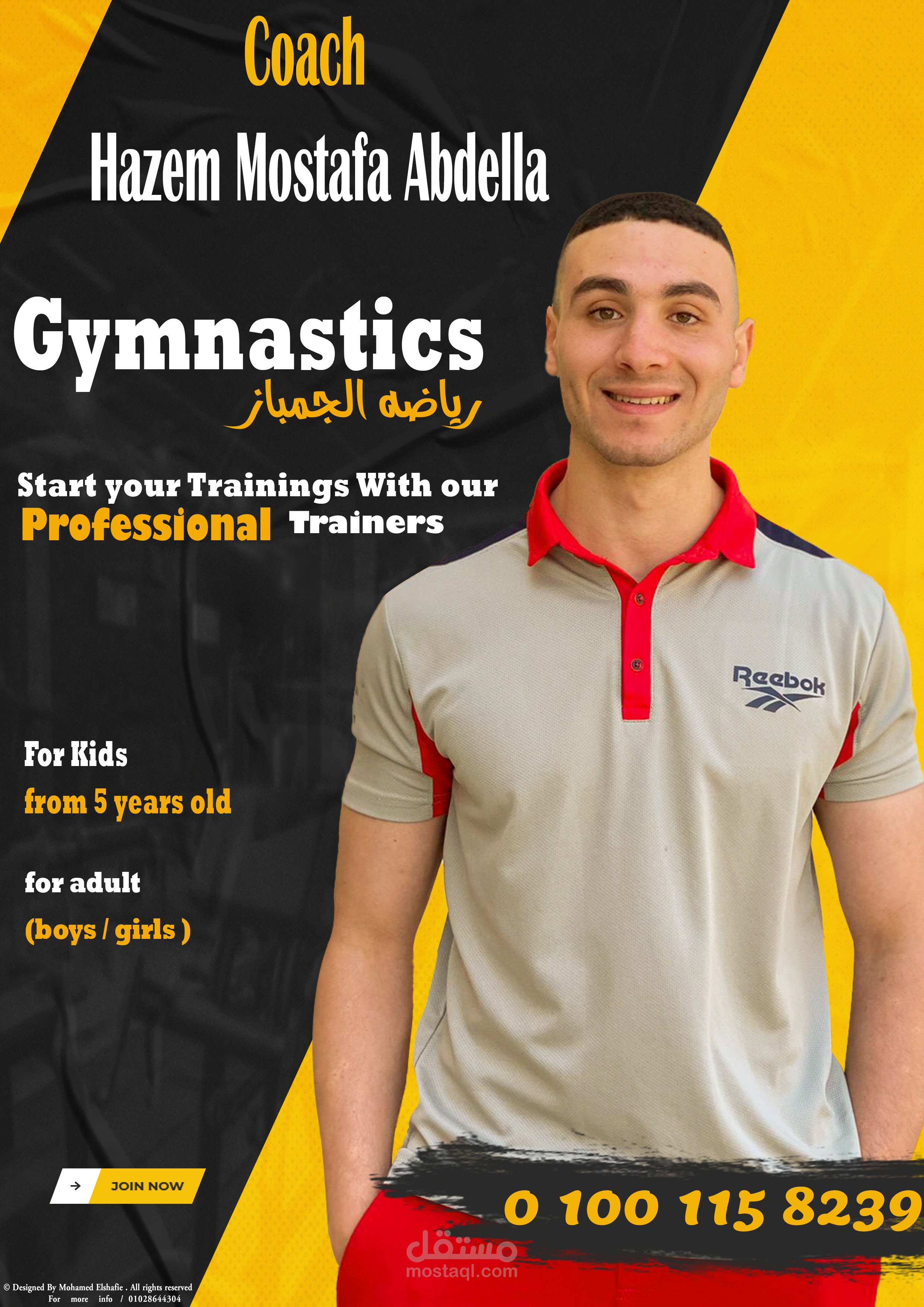 بوستر اعلاني لمدرب جمباز