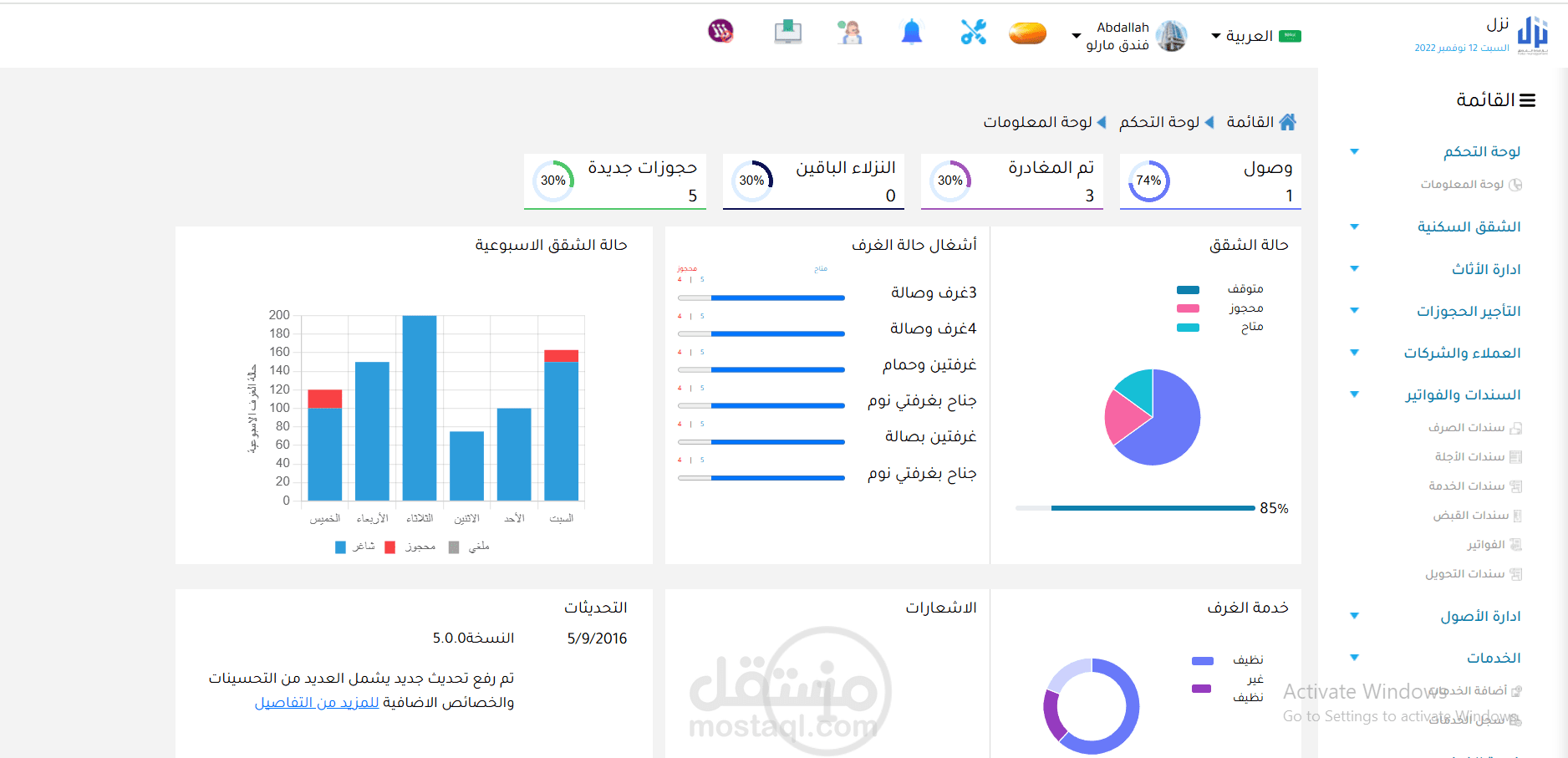 لوحة تحكم لادارة الفنادق