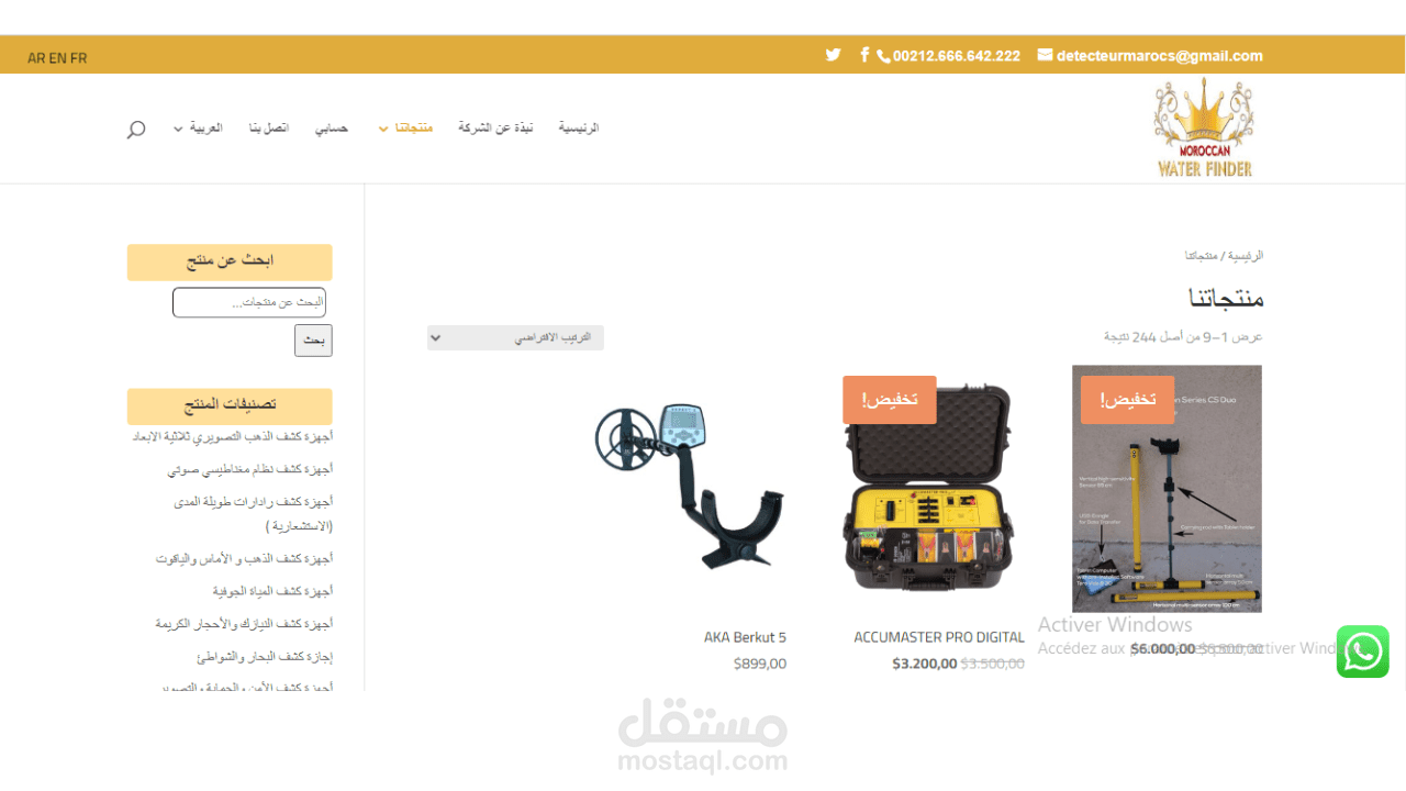 متجر إلتروني لعرض المنتوجات