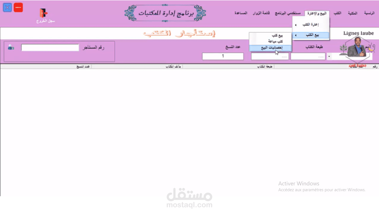 مشروع إدارة المكتبة متكامل مع نظام إدارة الفواتير