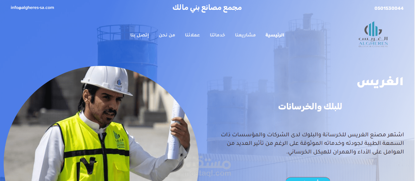موقع متجاوب خاص بمصنع